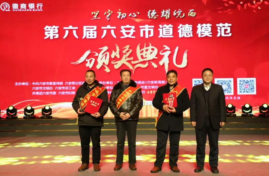 六安有什么先进模范人物,十佳道德模范人物