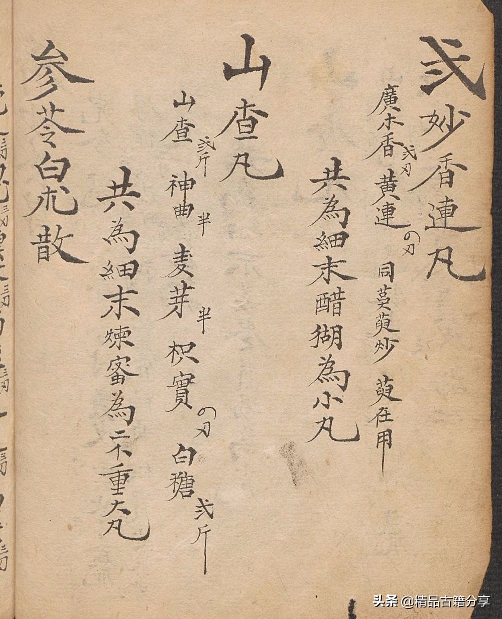 大清中医药方名方,大清中医类抄本跌打损伤医书