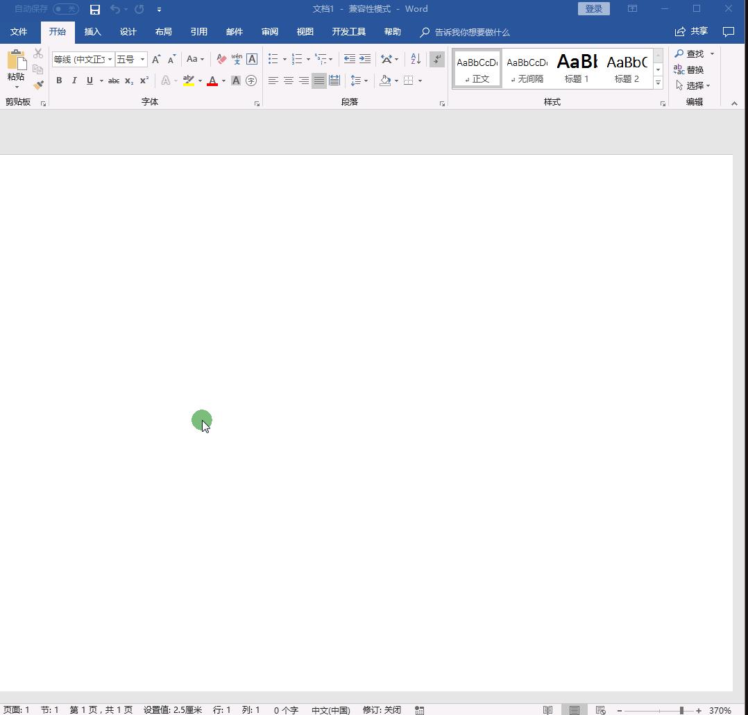 怎么在word里设置不同的页码格式,史上最全的word页码设置方法