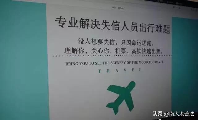 老赖能买机票吗,帮老赖买机票判几年