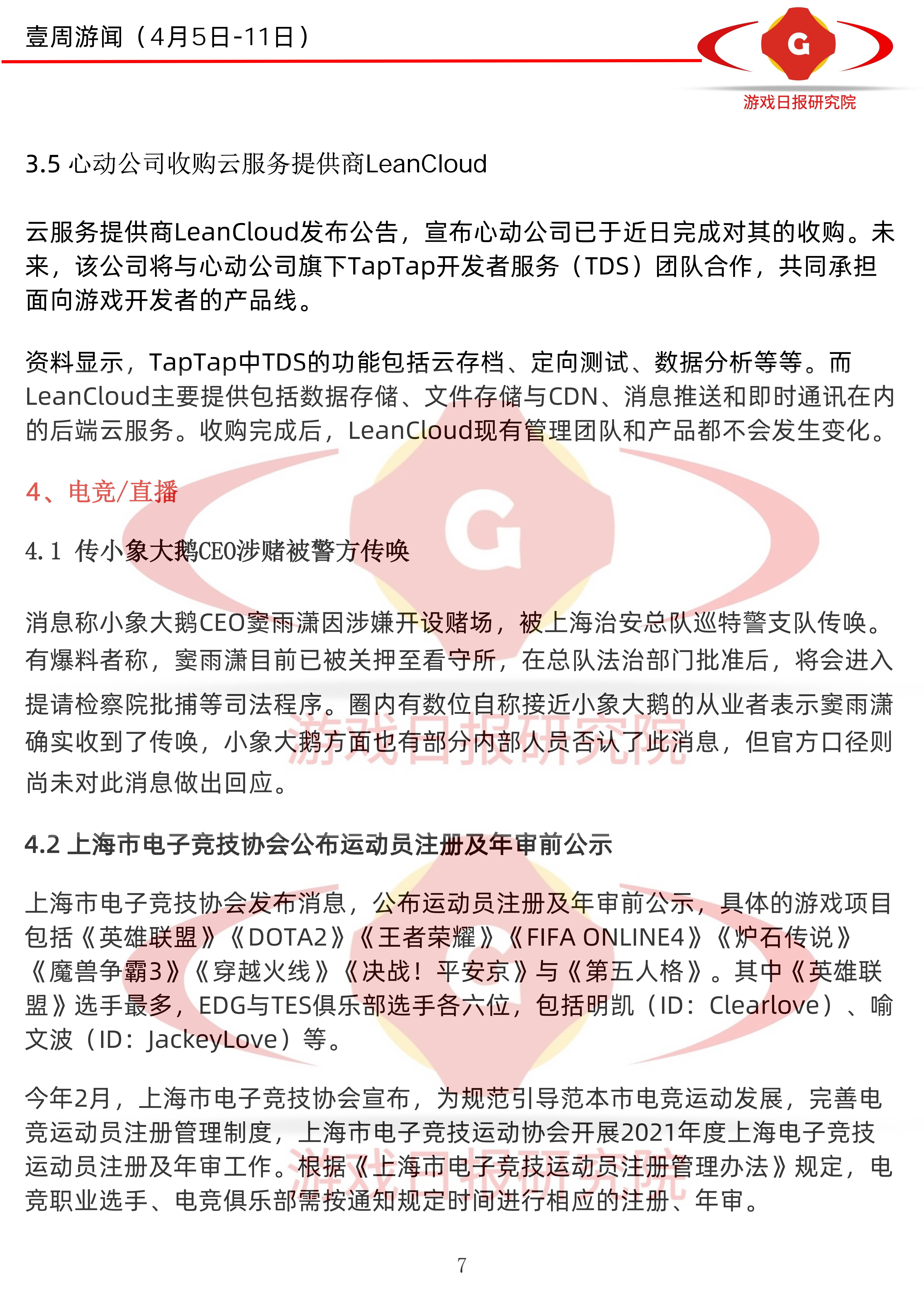 壹周游闻34期:多家游戏公司换品牌Logo;传天美年收入100亿美元