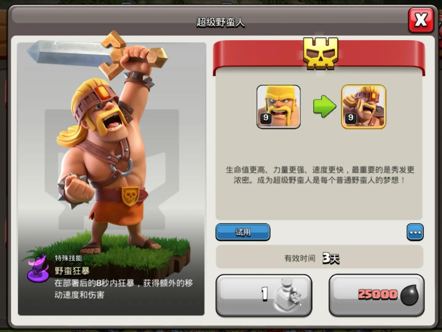 部落冲突部落战显示有小黄人,部落冲突300个小黄人