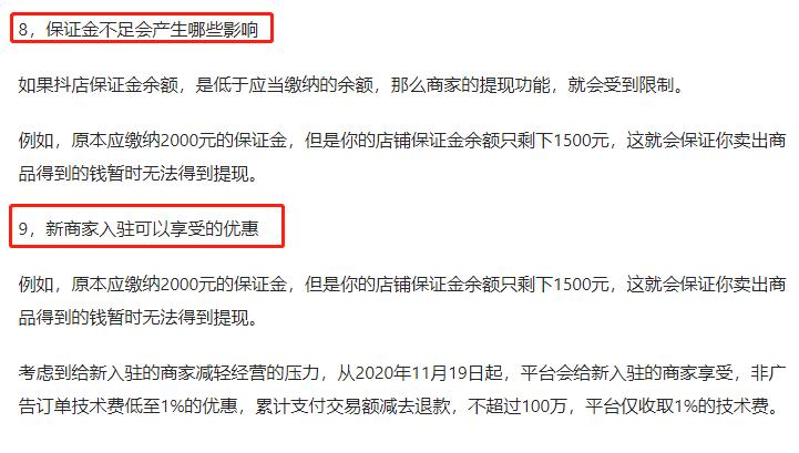 如何入驻抖音电商平台开店教程,抖音小店如何入驻抖音商城