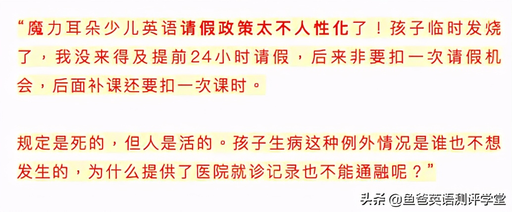 魔力耳朵少儿英语怎么样？4位上过课家长扒出这些容易忽略的事