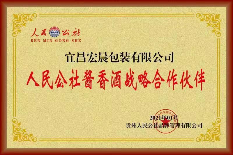 人民公社酱香酒什么时候停产,人民公社浓香酒