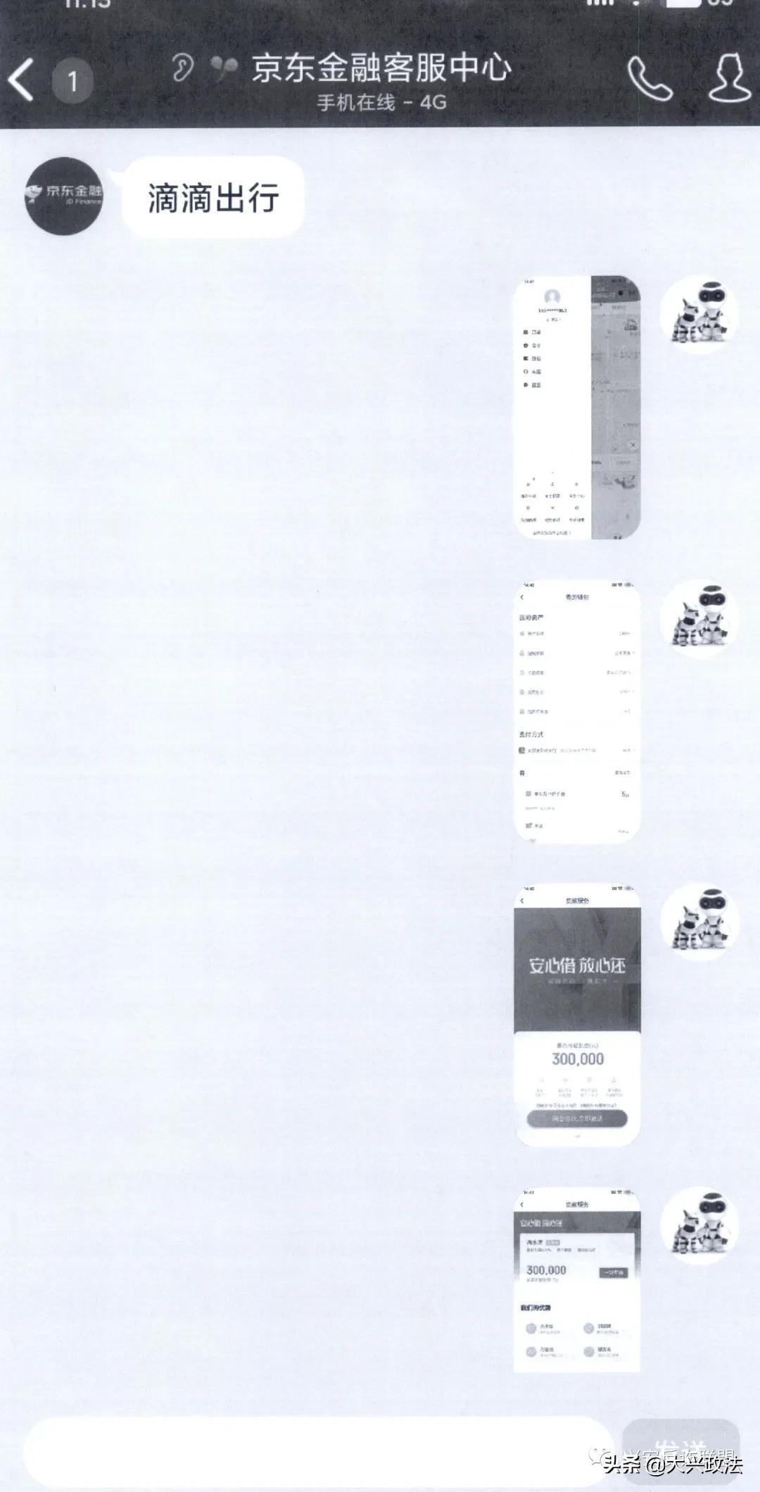 警惕注销“京东白条学生*款贷**账户”诈骗陷阱！*子骗**专挑90后下手