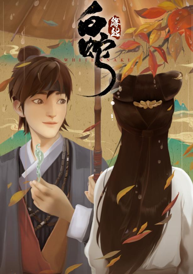 白蛇缘起是中国文化深厚的电影吗,白蛇缘起彰显国产动画电影之光