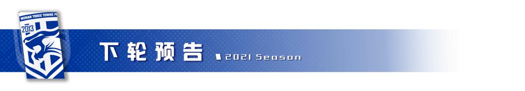 武汉三镇vs陕西长安竞技,三镇vs蓉城战报