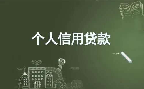 个人信用贷款可以提前还部分吗,个人信用贷后管理是什么意思