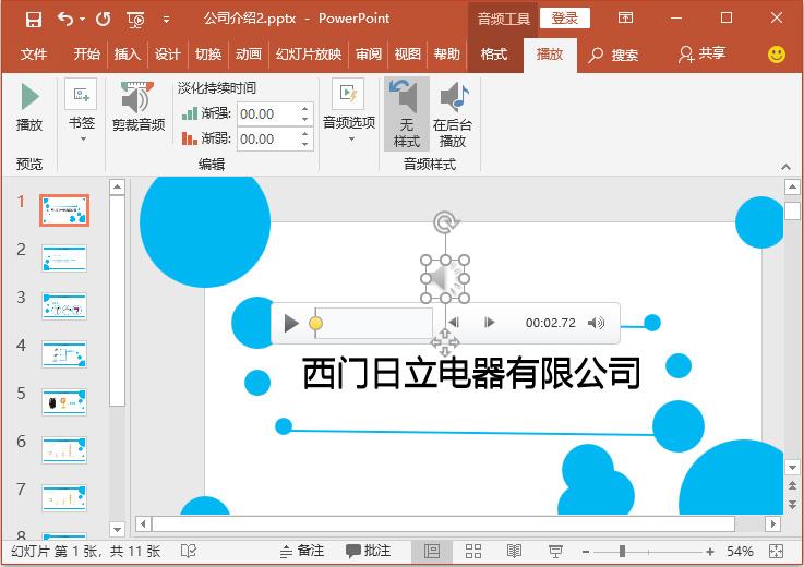 ppt多媒体制作及知识讲解,多媒体ppt怎么剪