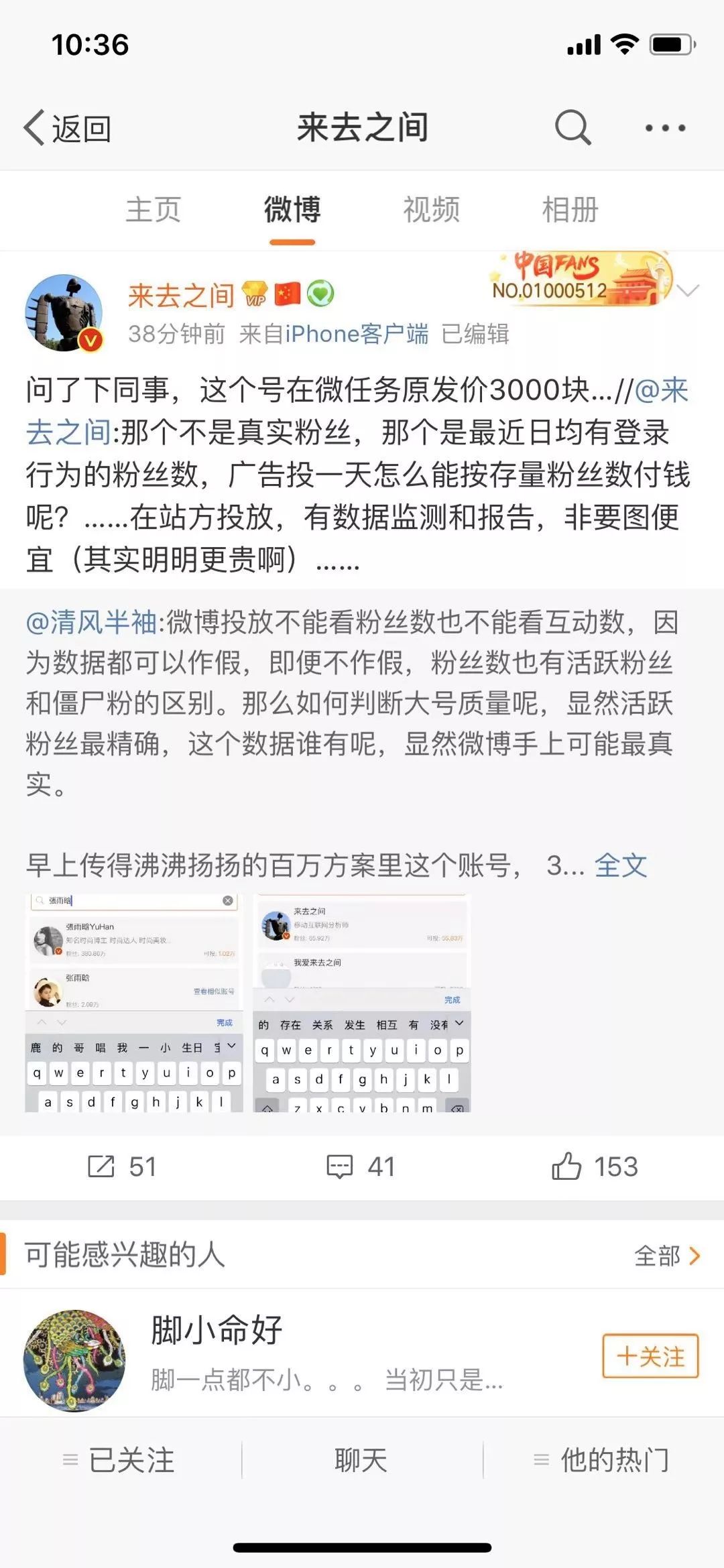 微博刷任务赚钱骗局,微博刷数据有影响吗