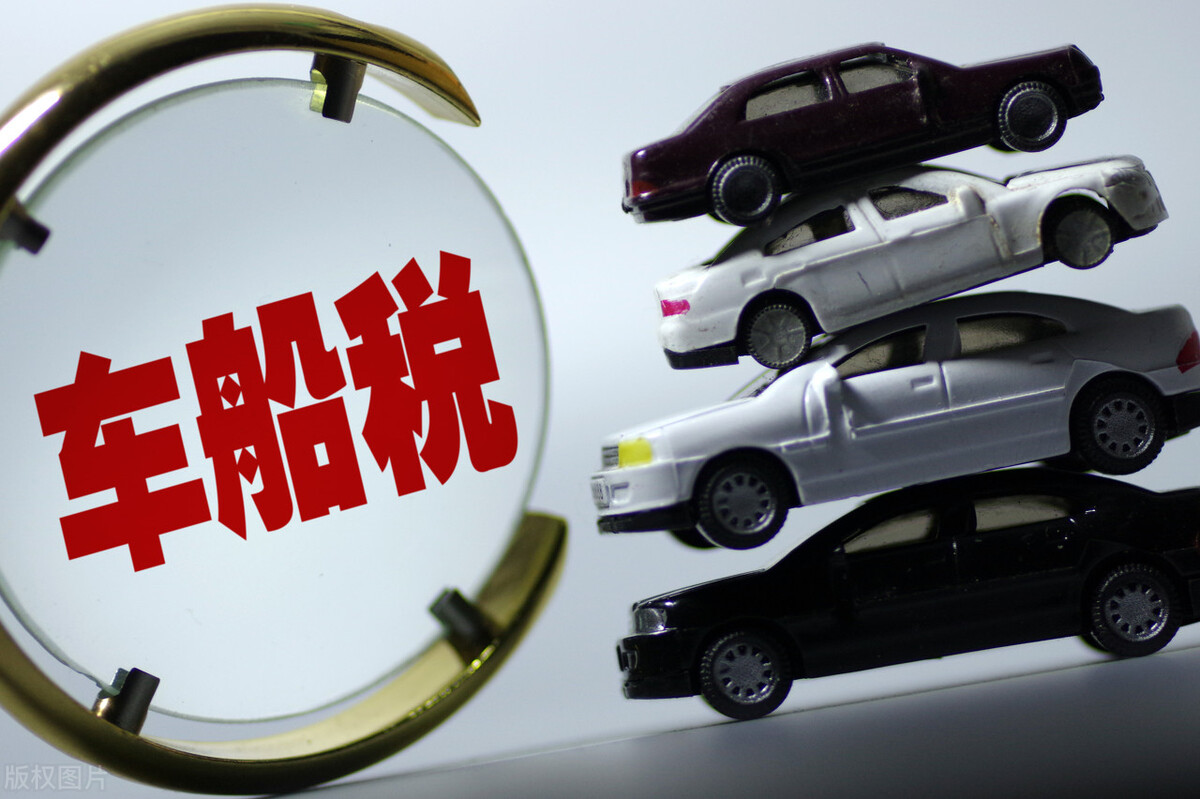 车船税每年只交30块钱怎么回事,车船税每年都必须要交吗