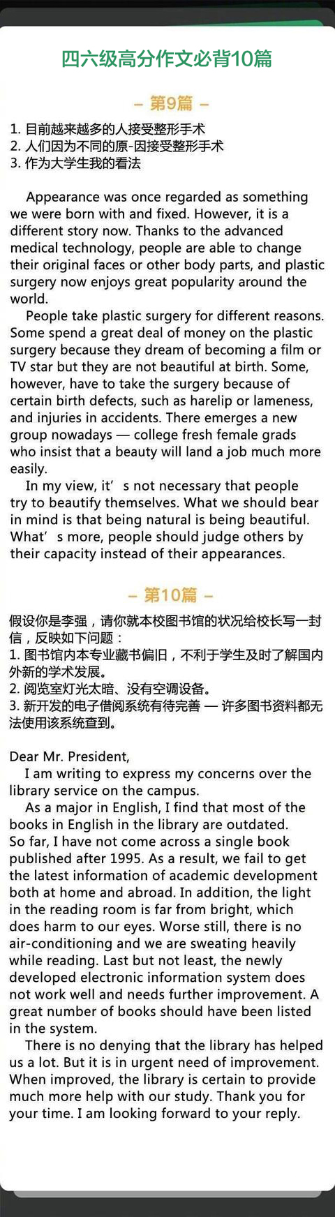 英语四六级翻译作文共多少分,英语四六级作文必背范文