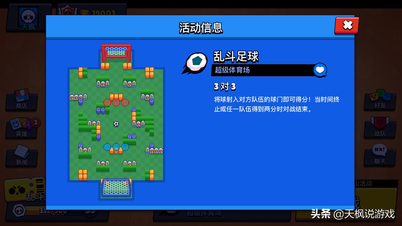 荒野乱斗大锤足球上分技巧,荒野乱斗连胜上分