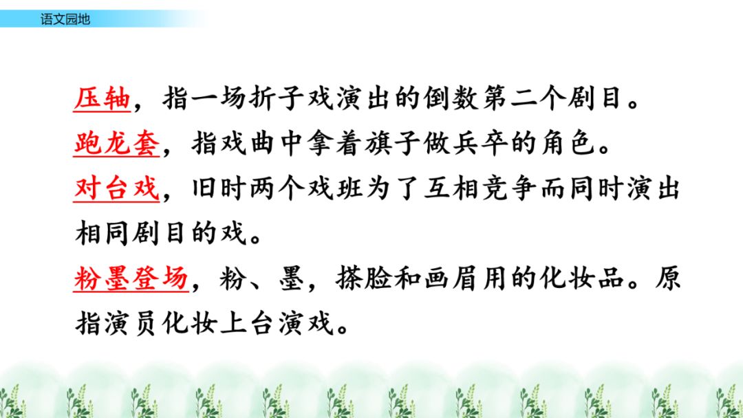 统编版六下语文课堂作业本答案,统编版语文1-6年级上册课后答案
