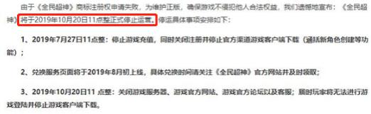腾讯游戏《全民超神》停运公告,全民超神这游戏还在吗