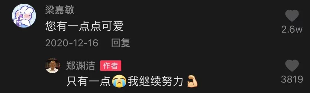 郑渊洁家庭幽默,郑渊洁爷爷谈学习