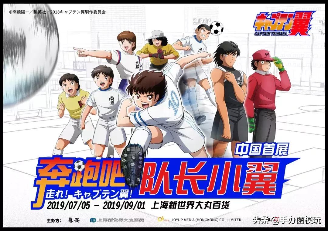 足球小将童年回忆杀,童年回忆杀校园艺术节