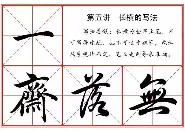 行书毛笔字入门36个基本笔画课程,赵孟頫行书入门36个基本笔画