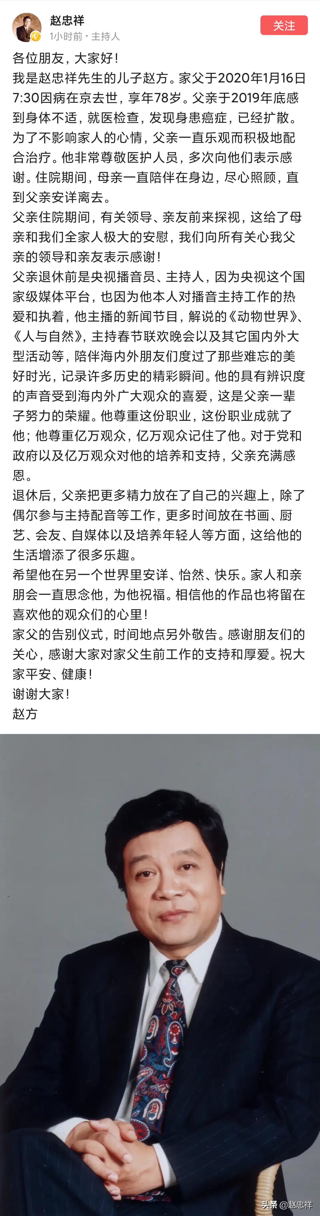 赵忠祥离世后,赵忠祥逝世的原因