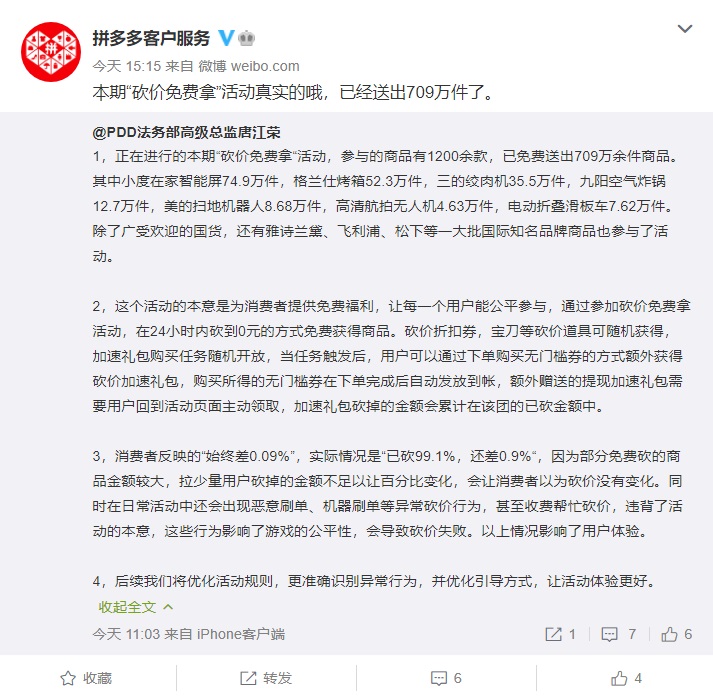拼多多官方说会惩罚商家真的吗,拼多多的这些套路营销合法吗
