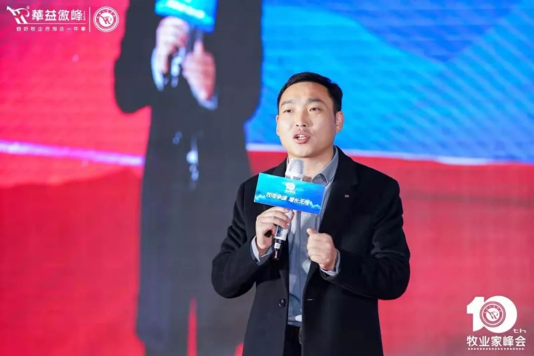 第十届成长型农牧企业运营革新牧业家峰会圆满成功