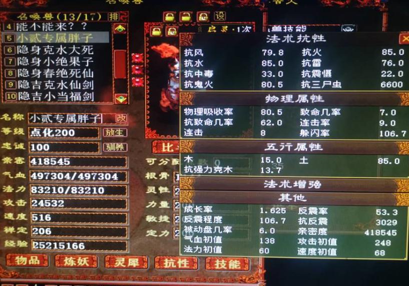 大话西游2全服第一龙女,大话西游2十大怪物攻略