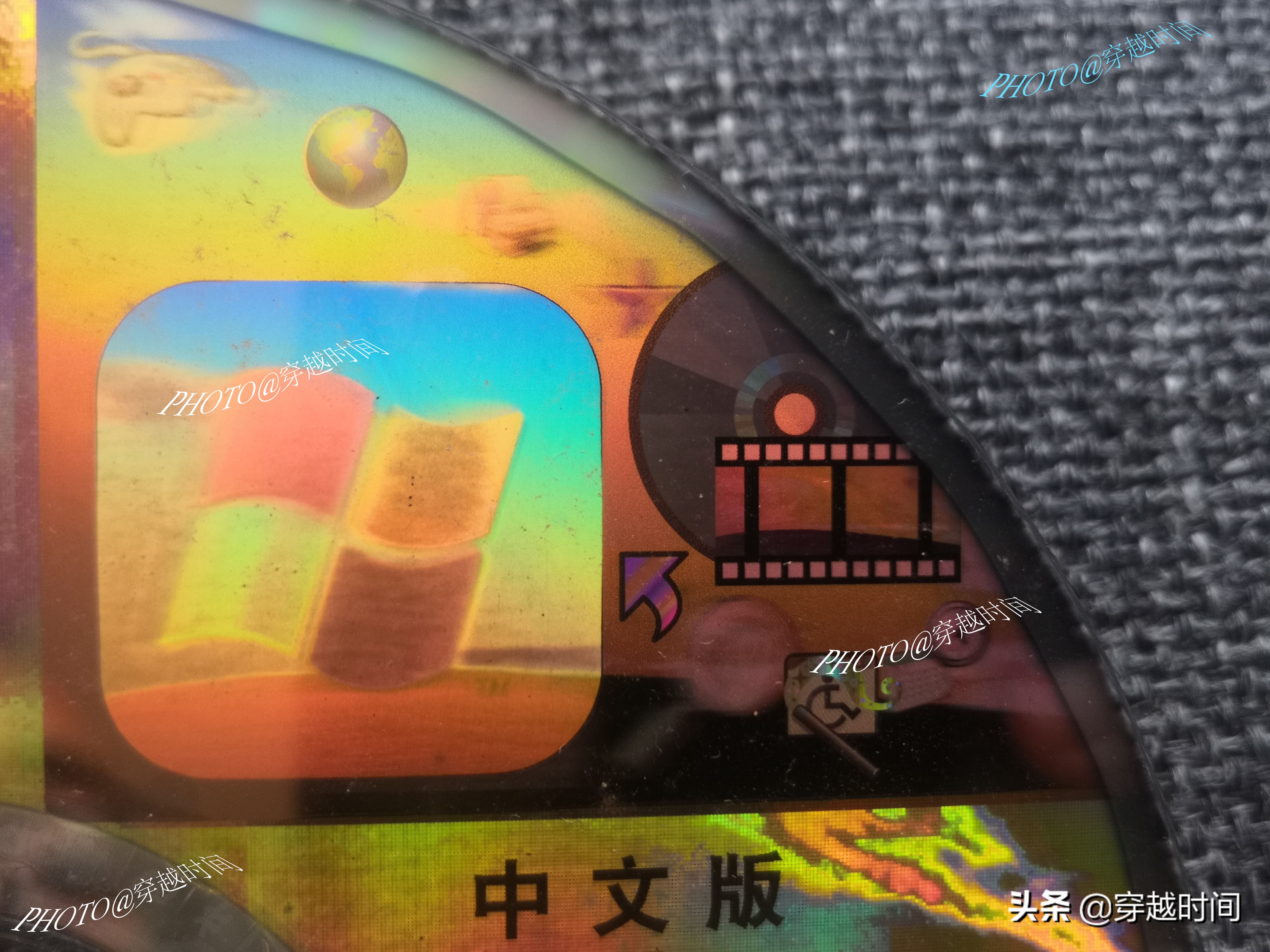 「百年光磁」全息防伪的WindowsXP光盘啥样？缤纷绚丽千变万化