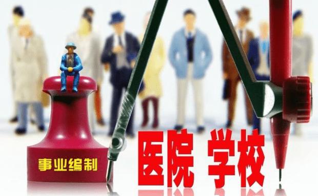 疫情防控公立医院功不可没，事业单位改革还会取消医护人员编制吗