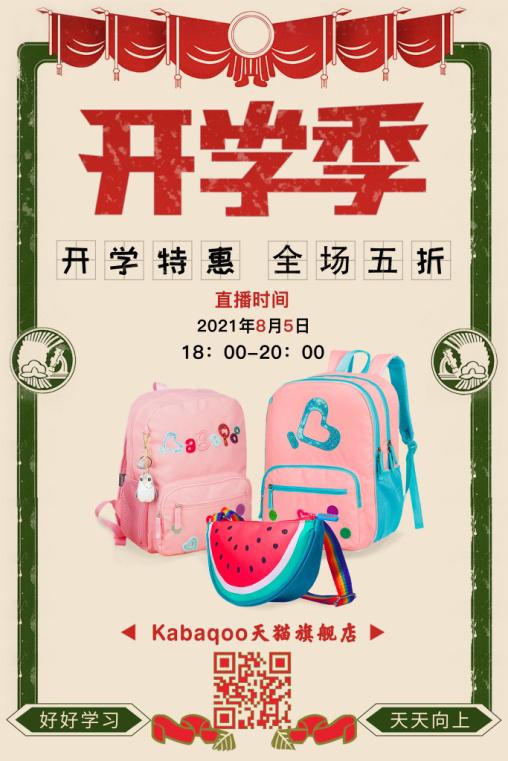 “纸”背梦想，不背重量免费书包来啦~转发直播间即可参与