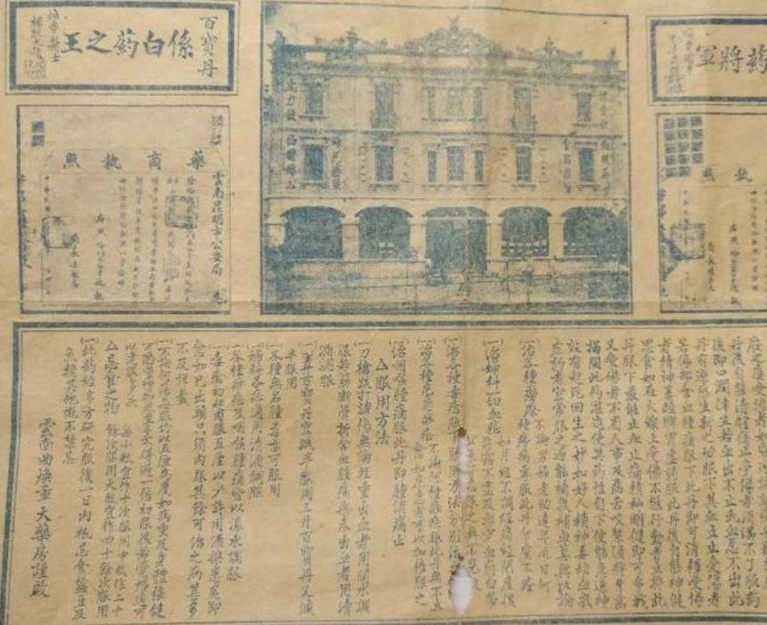 云南白药创始人曲焕章的故事,云南白药创始人曲焕章后代干什么