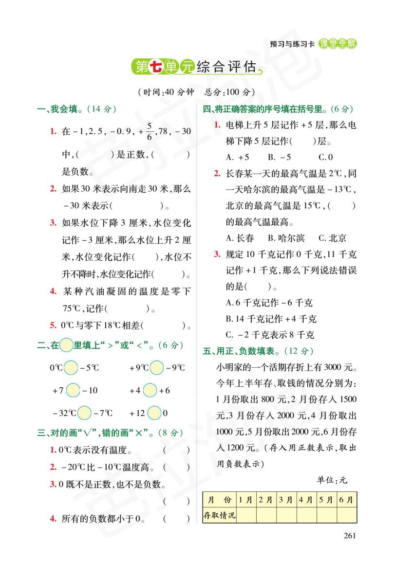 四年级北师大版数学上预习资料,四年级上册北师大版数学练习册