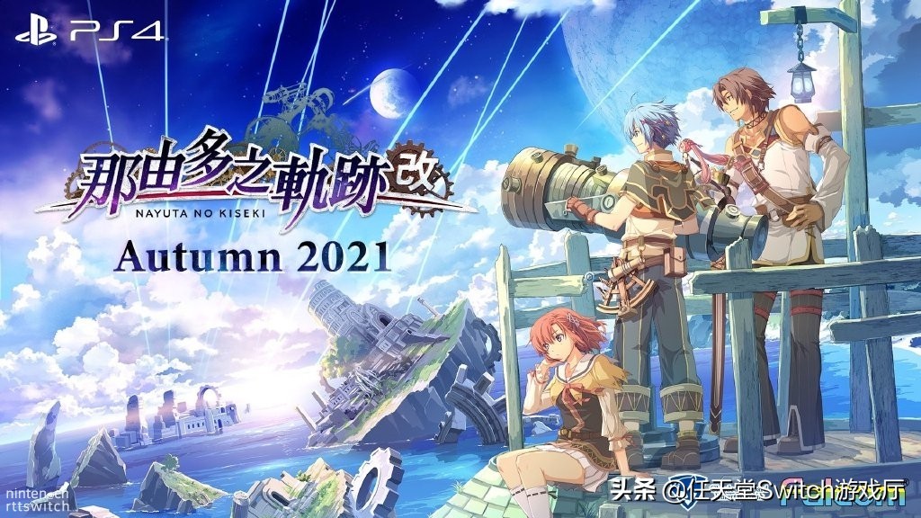 法老控粉也过年！黎之轨迹、创之轨迹、那由多之轨迹统统有中文