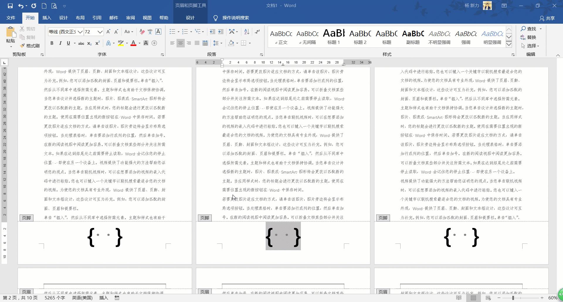 word文档如何快速添加页码,word中如何快速插入页码