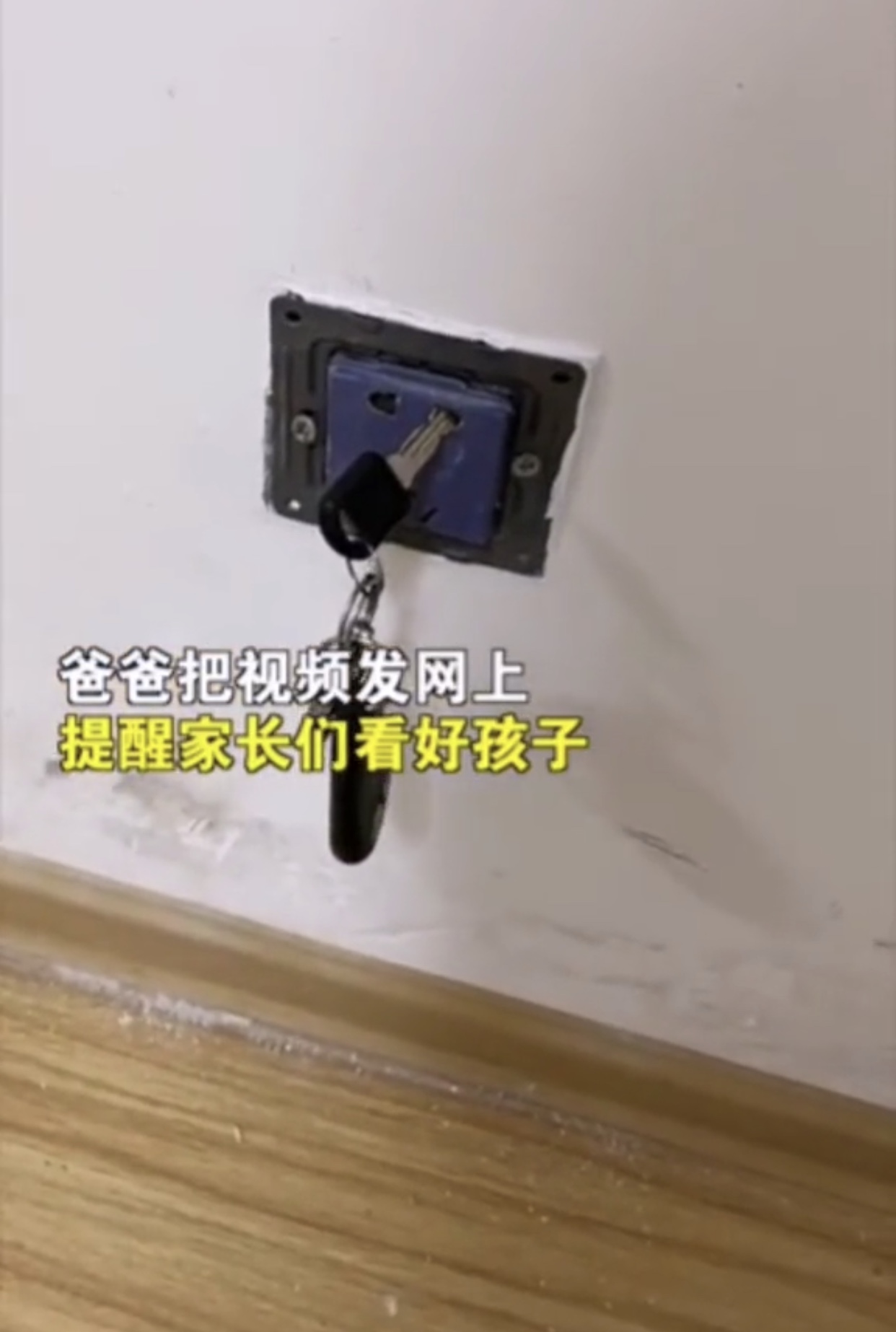 孩子碰插座危险,2岁小孩被插座电了