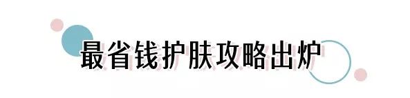 低至1元享星级护肤体验！小编亲测，十一月回血就靠它了
