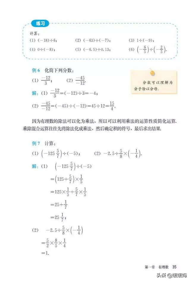 初中数学七年级上册课本,初中数学人教版七年级上册电子版