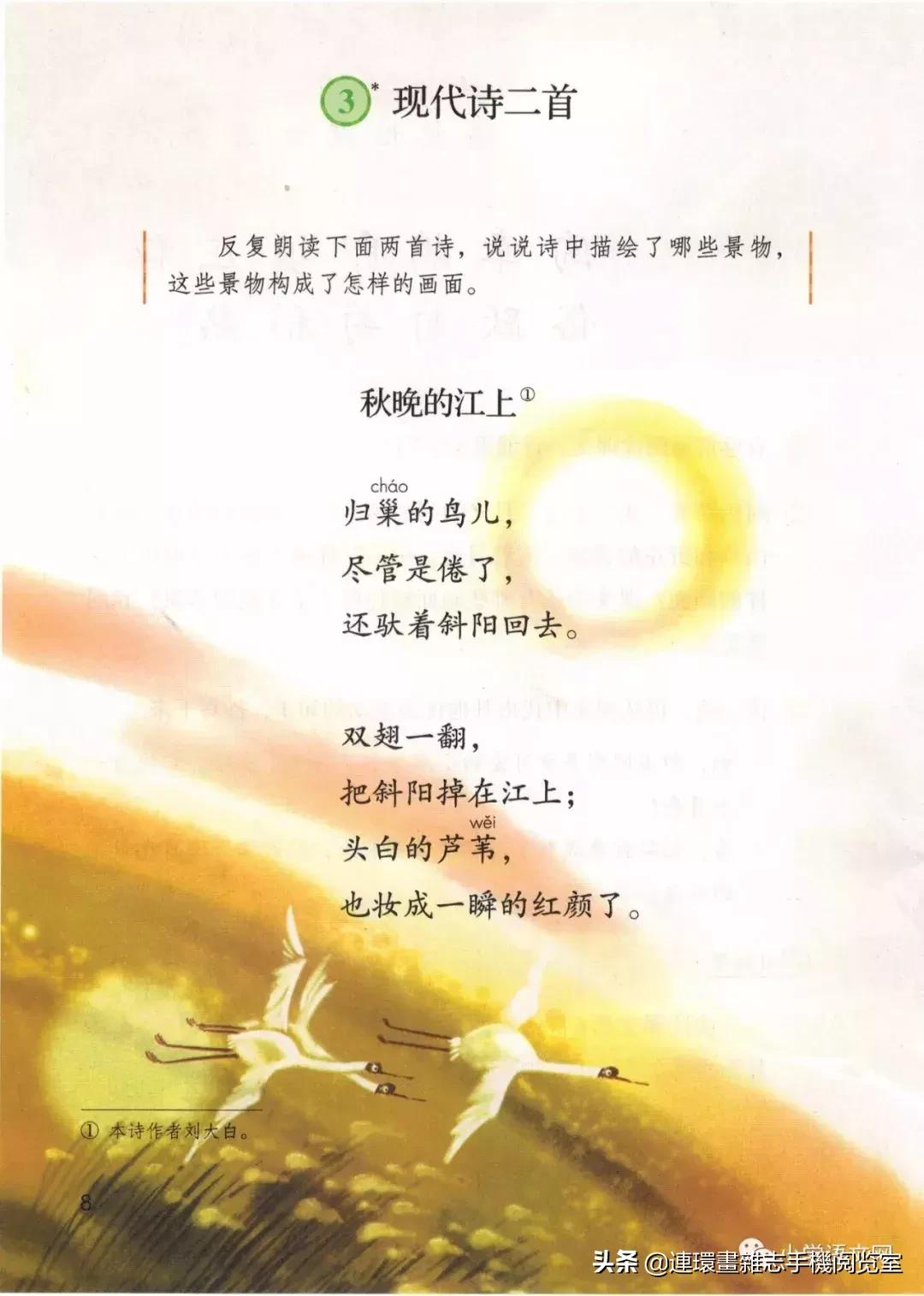 广西小学四年级上册语文课本,四年级的语文上册课本全部