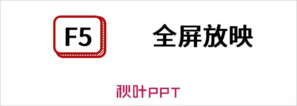 ppt放映过程技巧,ppt放映如何快速切换到展台展示