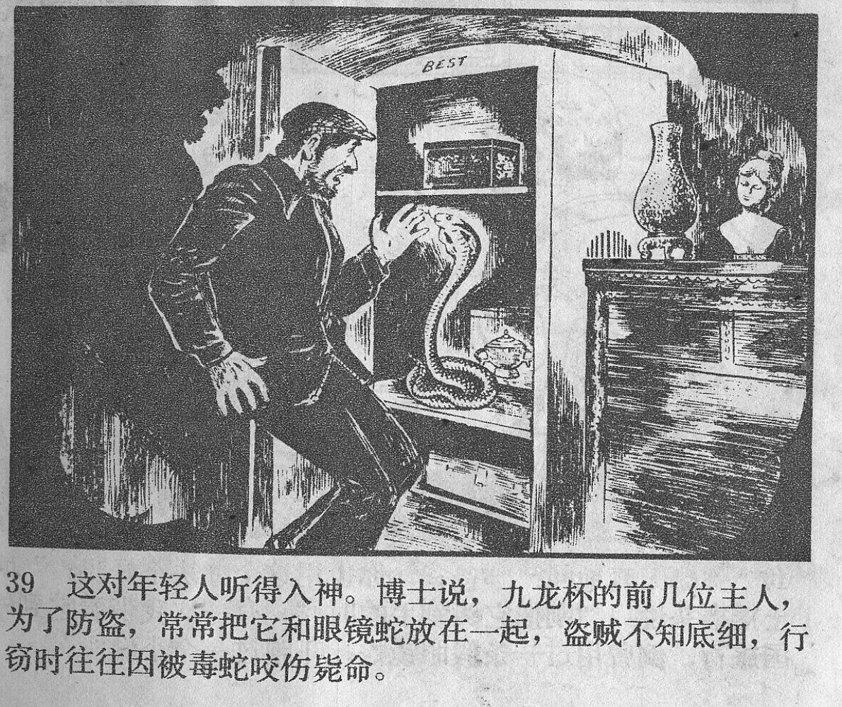 涔濋緳鏉紶濂囩粡鍏告晠浜嬭繛鐜敾,涓夌洍涔濋緳鏉繛鐜敾