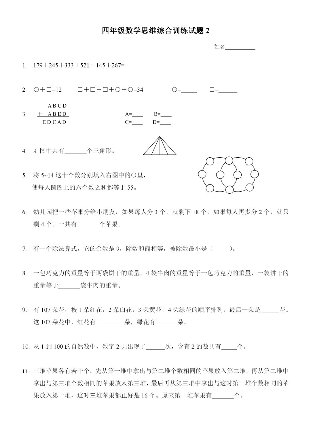 四年级数学基础训练思维题,小学四年级上册数学练习100题