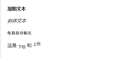 html的基本格式,html语言文本格式化