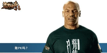 又一巨星沉迷“传奇游戏”，手持屠龙笑得很开心，曾让泰森喊爸爸