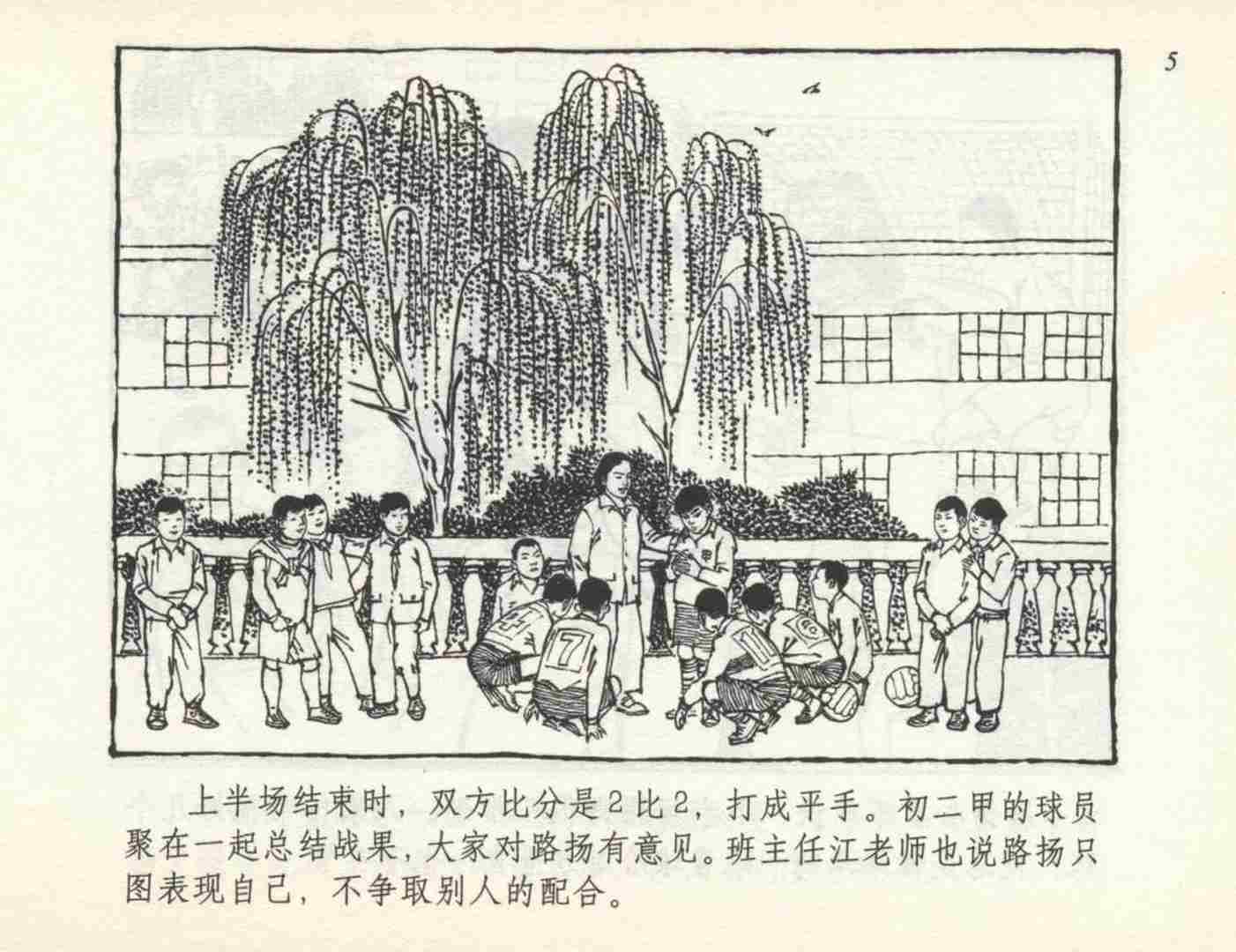 足球小故事儿童画,足球小故事完整版