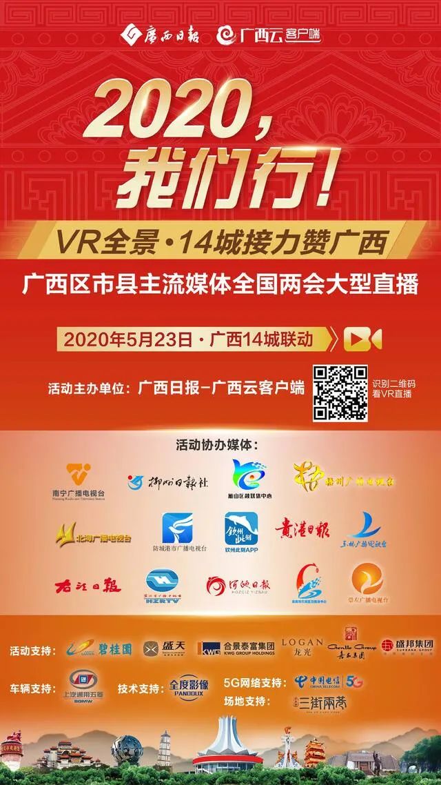 我们广西行,广西14城发展