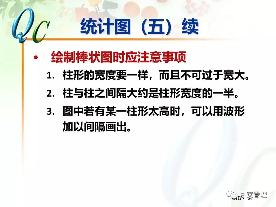 怎么制作qc七大手法ppt,qc七大手法相对应的图表