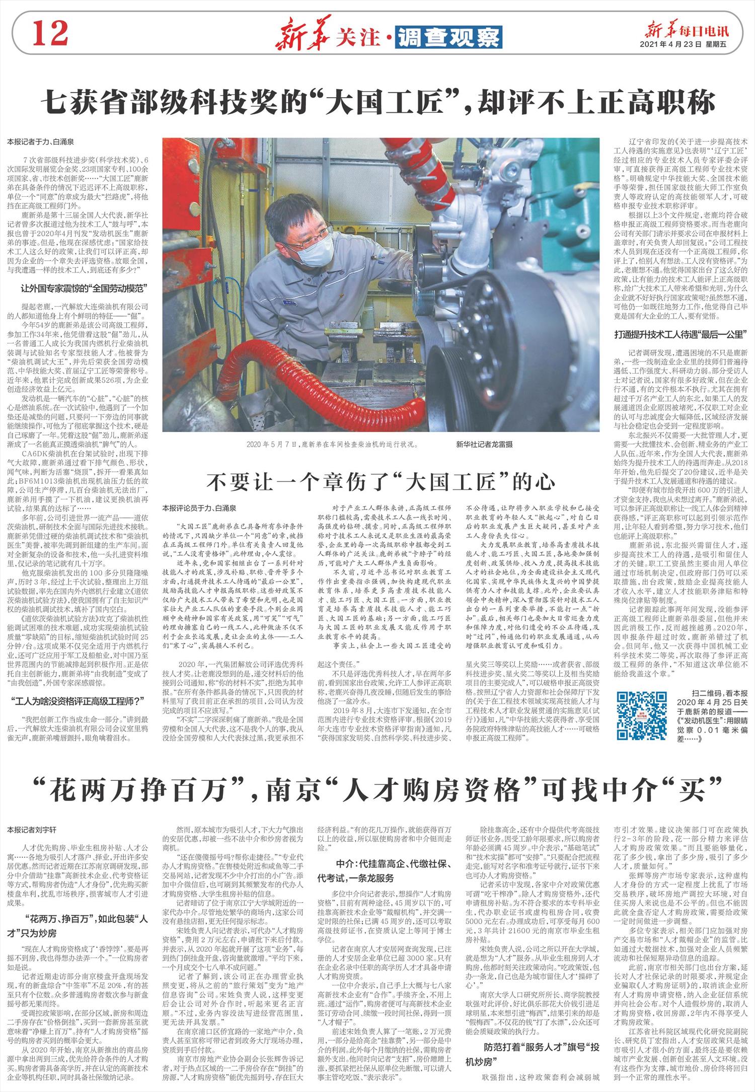 “花两万挣百万”,南京“人才购房资格”可找中介“买”