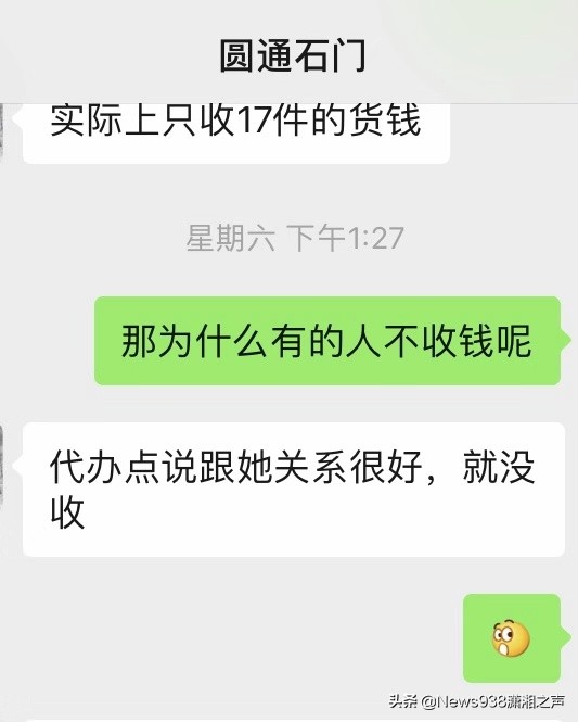 群众投诉乡镇取快递被“二次收费”，反被常德石门县县长热线怼？