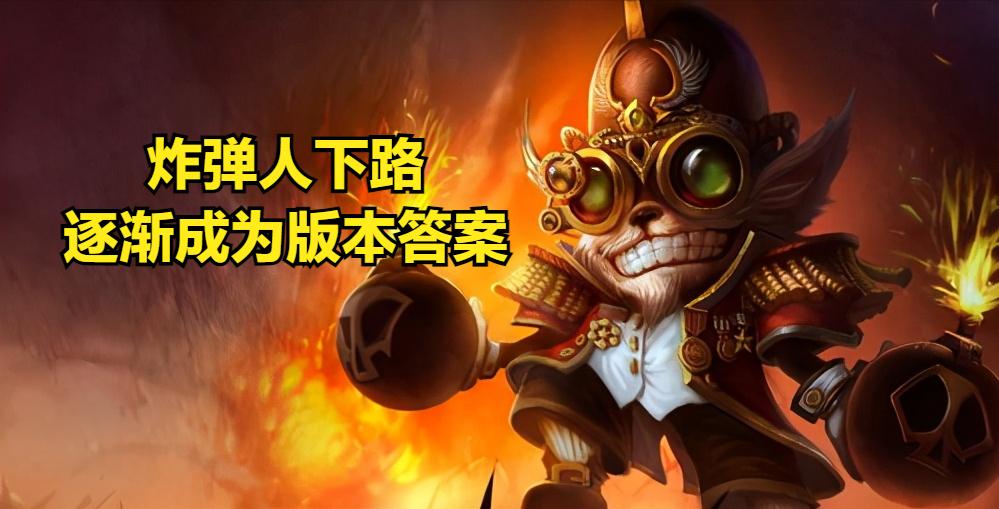 doinb第一次透露选石头人,炸弹人