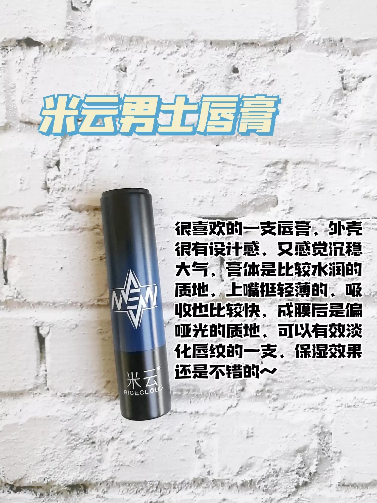 比较好用的男士唇膏,男士唇膏防干裂哪个牌子好